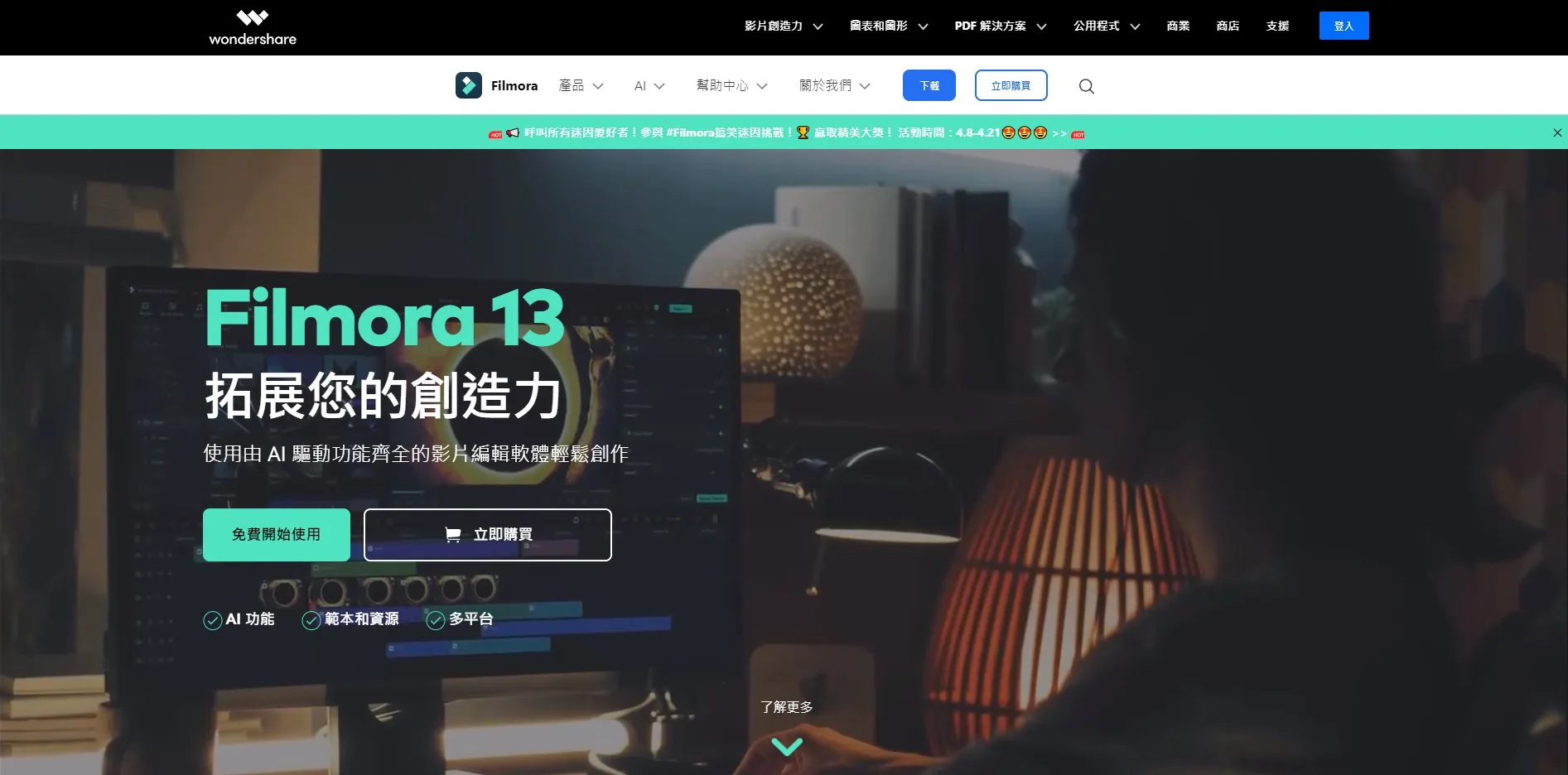 Wondershare Filmora screenshot