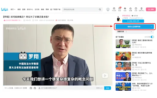 Bilibili Recommended Assistant screenshot