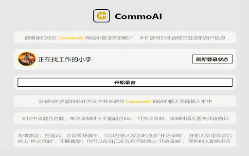 CommoAI screenshot