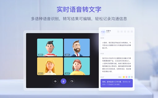 Tongyi Tingwu screenshot