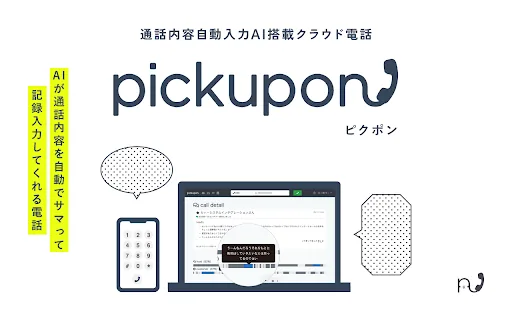 Pickupon screenshot