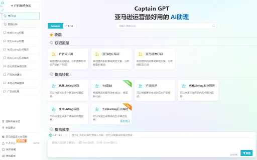 CaptainGPT screenshot