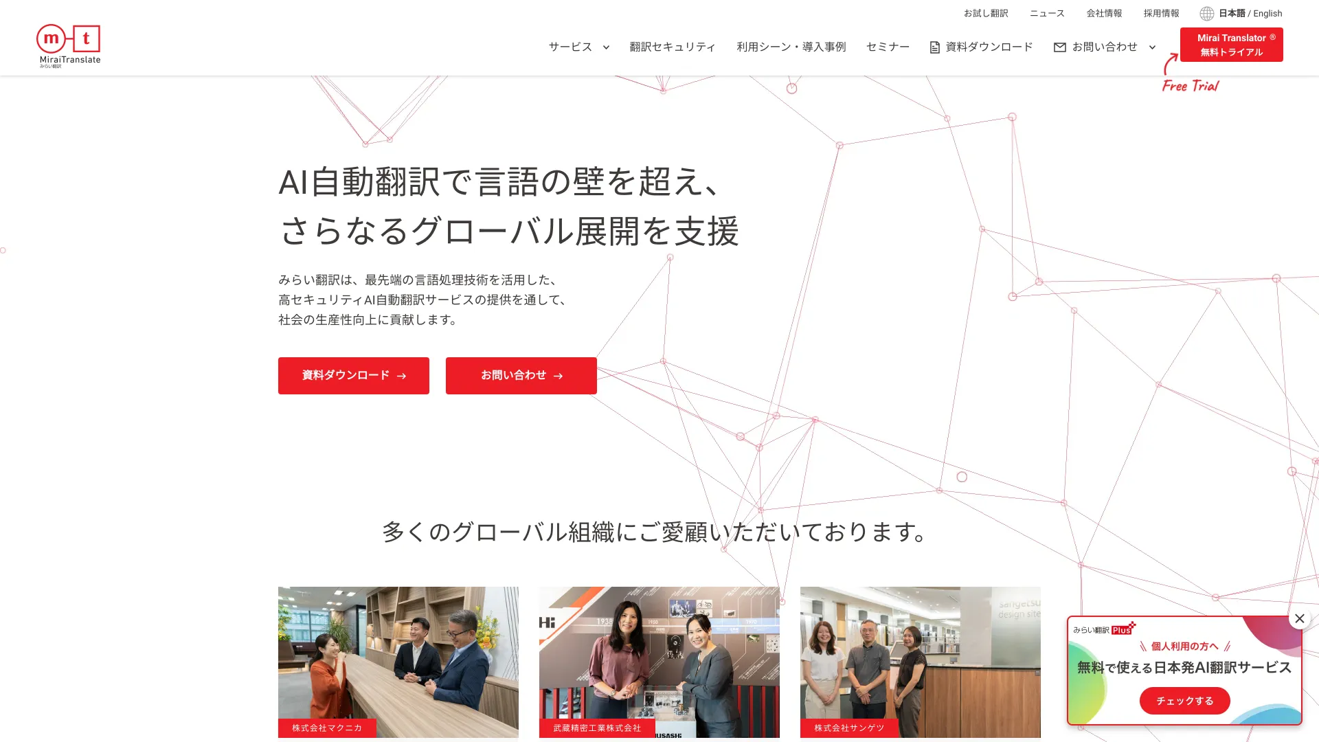 Mirai Translator screenshot