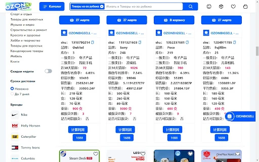 OZONBIGSELL screenshot