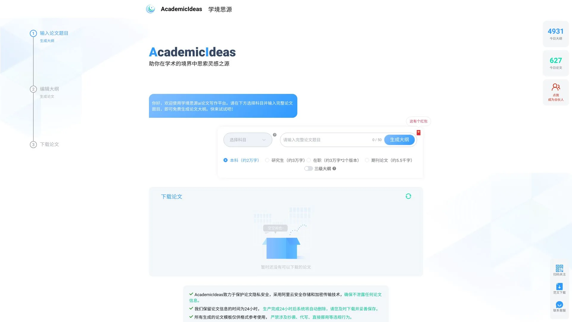 AcademicIdeas screenshot