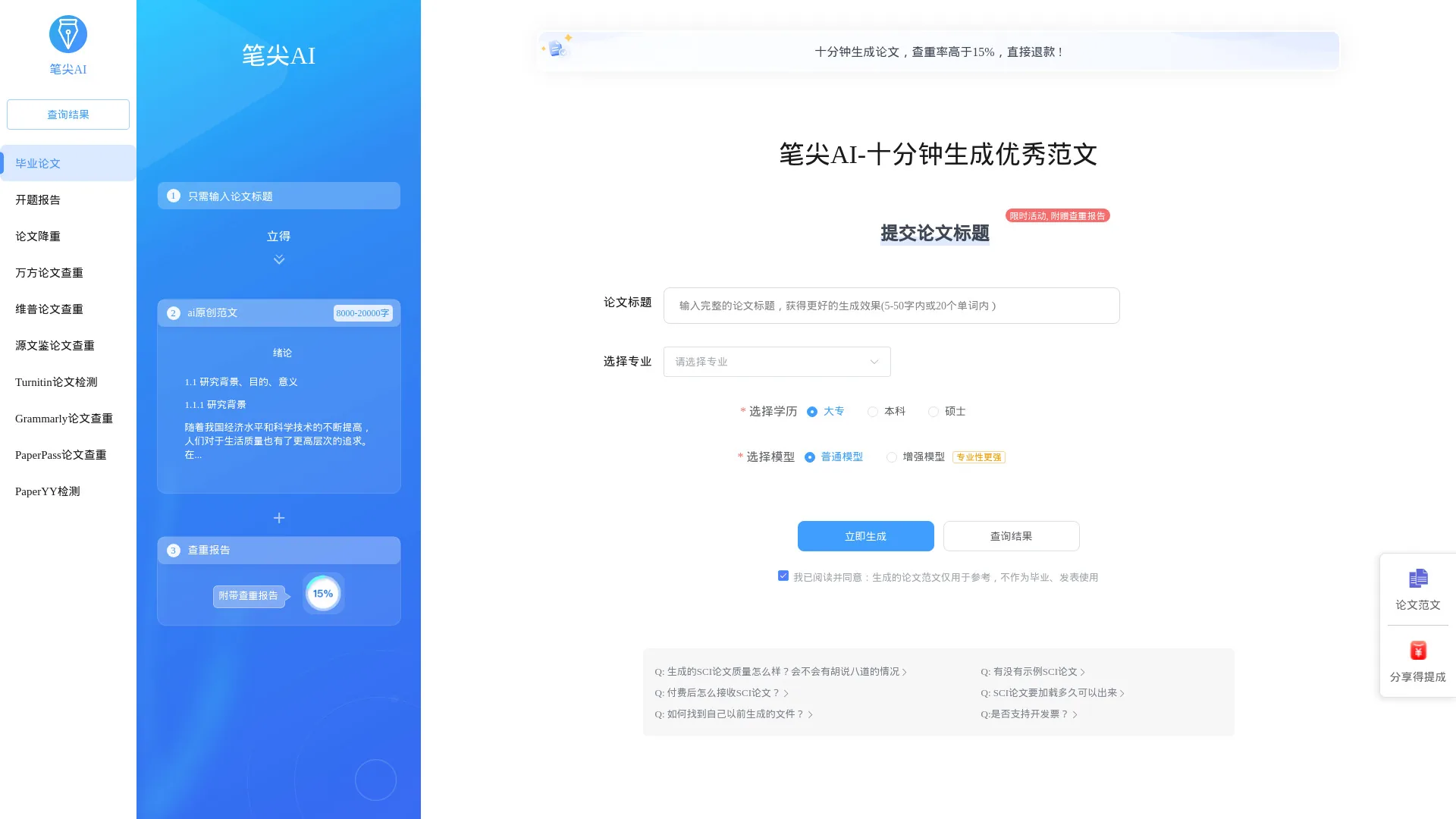 笔尖AI screenshot