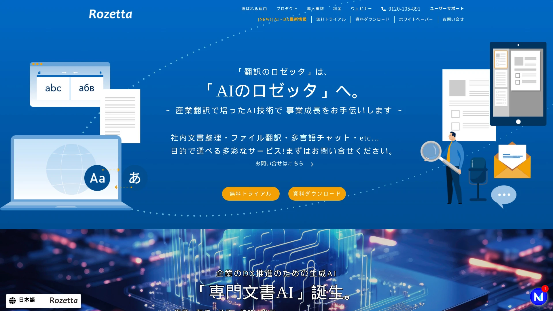 Rozetta Co., Ltd. AI Automatic Translation screenshot