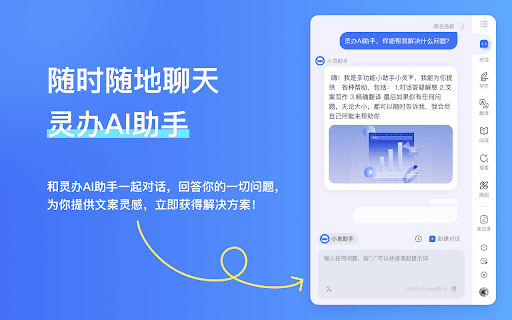 iLingBan AI Assistant screenshot