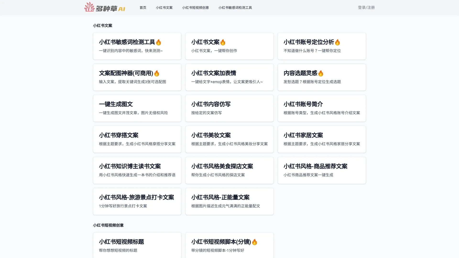 多种草AI screenshot