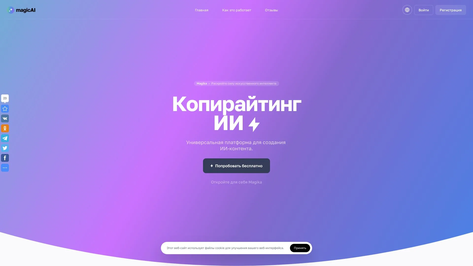 Magika screenshot