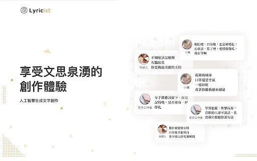 Lyricist.ai screenshot