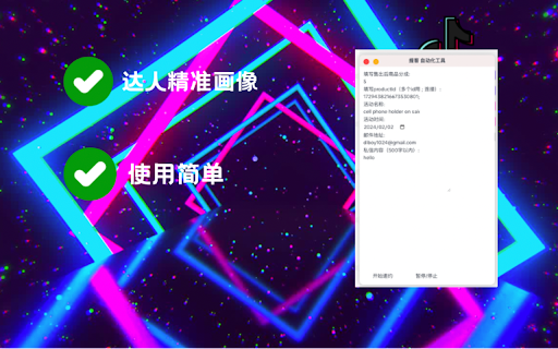 TikTok Influencer Inviter screenshot