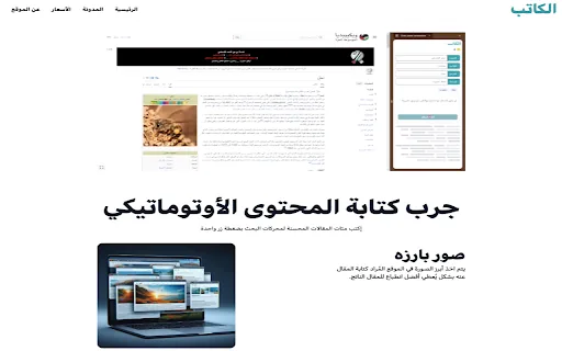 الكاتب screenshot