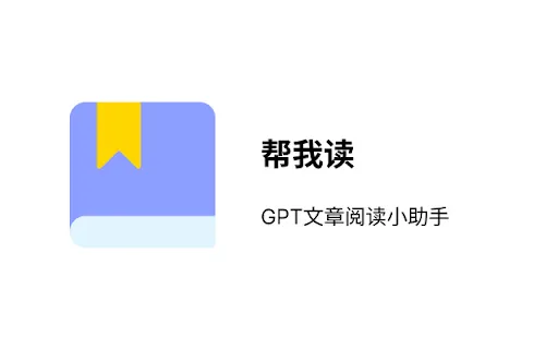 HelpMeRead | GPT Reading Assistant screenshot