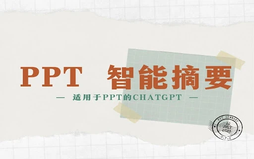 PPT Summary Genius screenshot