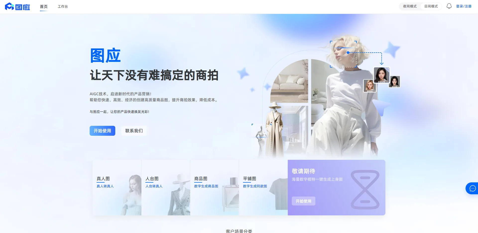 图应AI screenshot