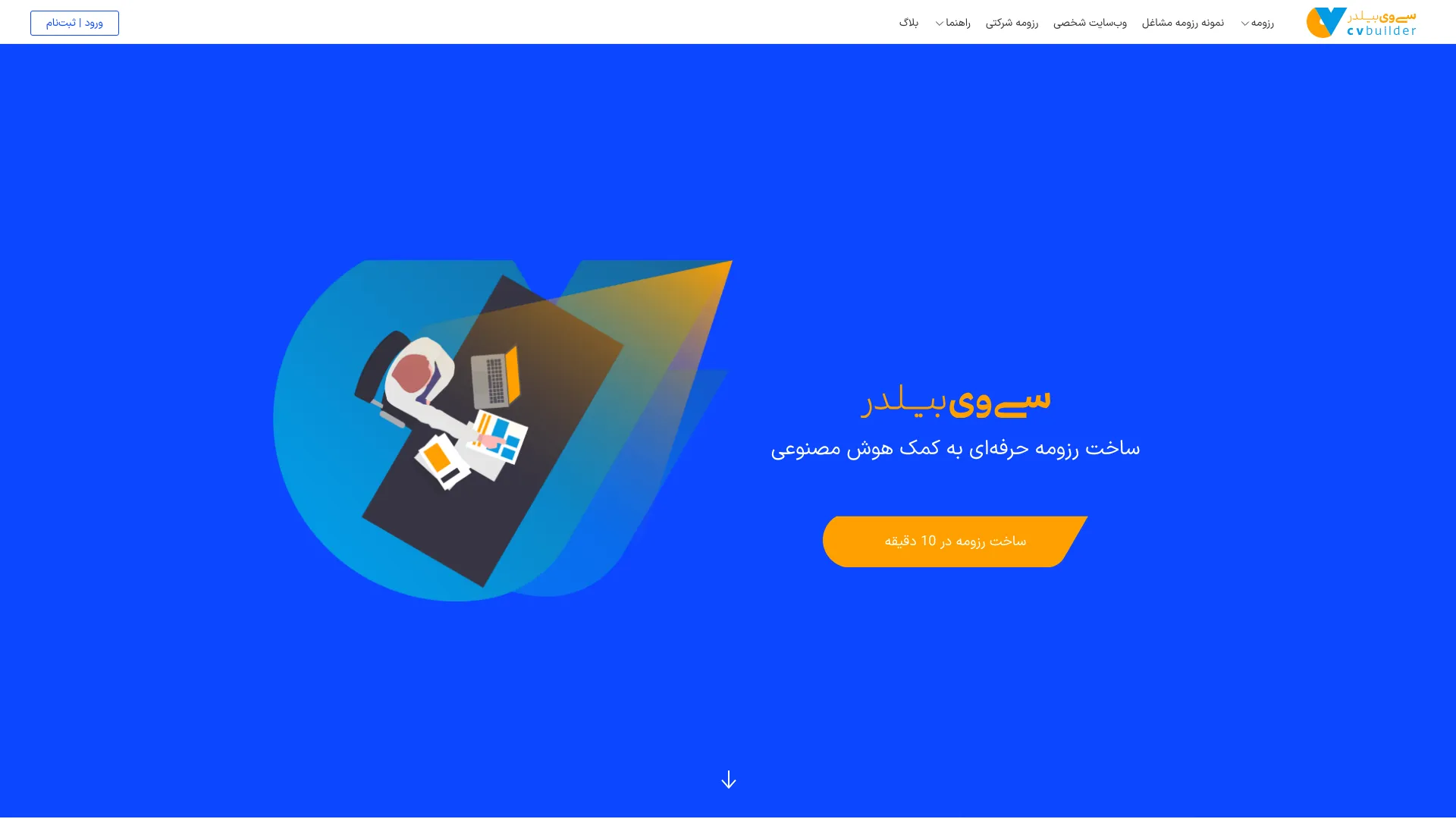 CV Builder screenshot
