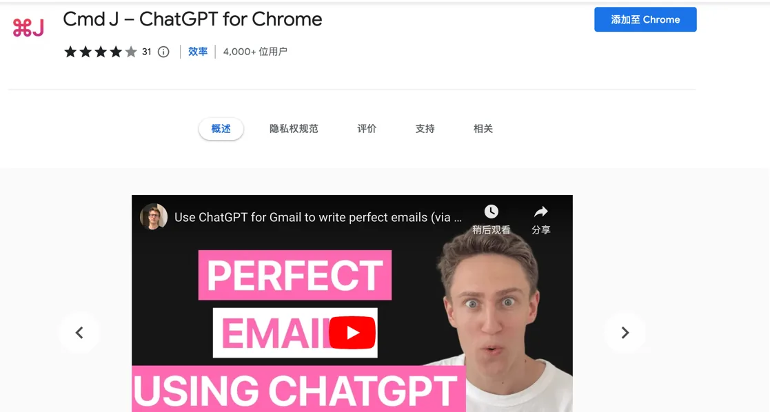 Cmd J – ChatGPT for Chrome screenshot