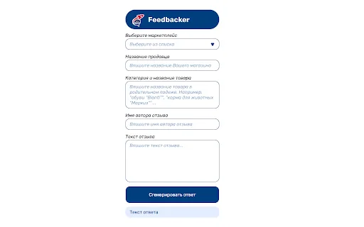 FeedBacker AI screenshot