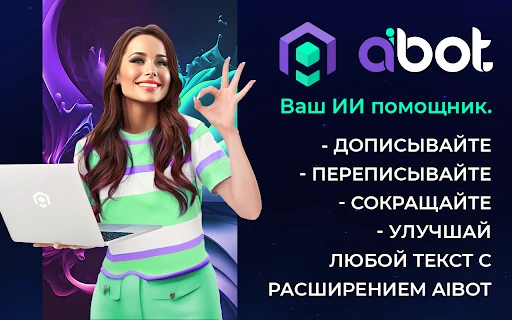 aiBot Extension screenshot