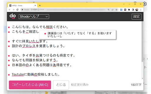 Shodo AI Text Correction screenshot