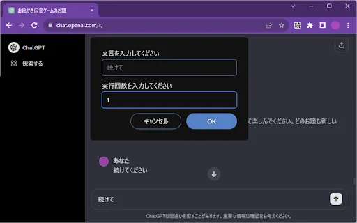 ChatGPT Auto Repeater screenshot