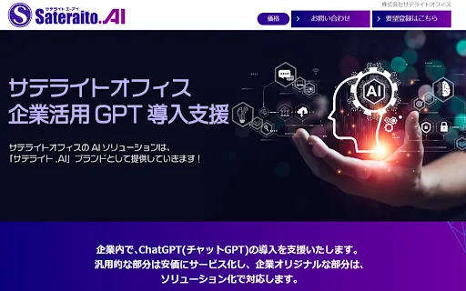 Sateraito AI.AI Board screenshot