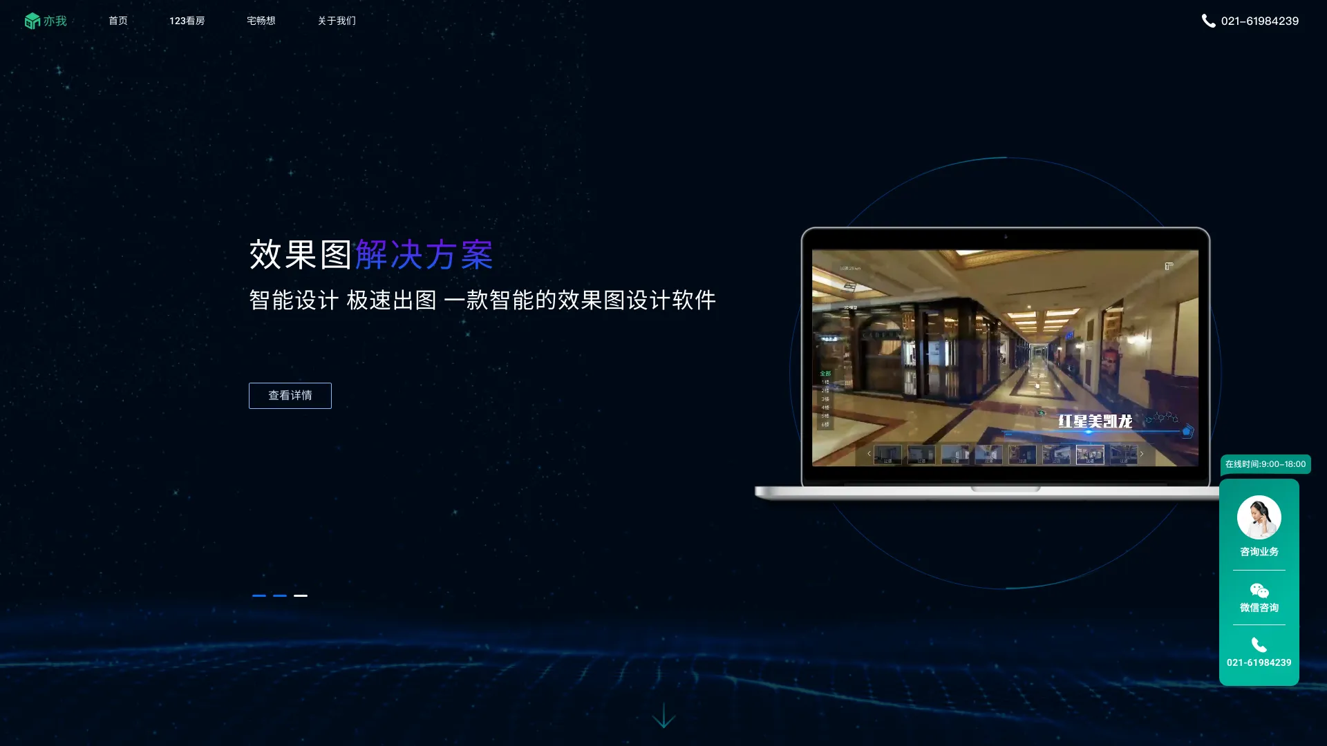 123看房 screenshot
