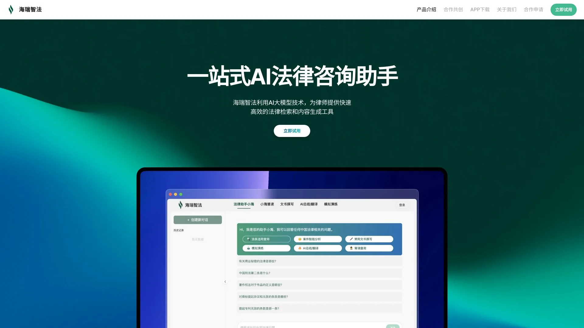 Hairui Legal screenshot
