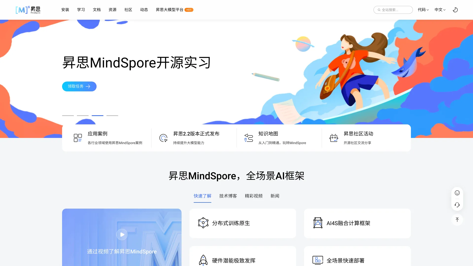 MindSpore screenshot