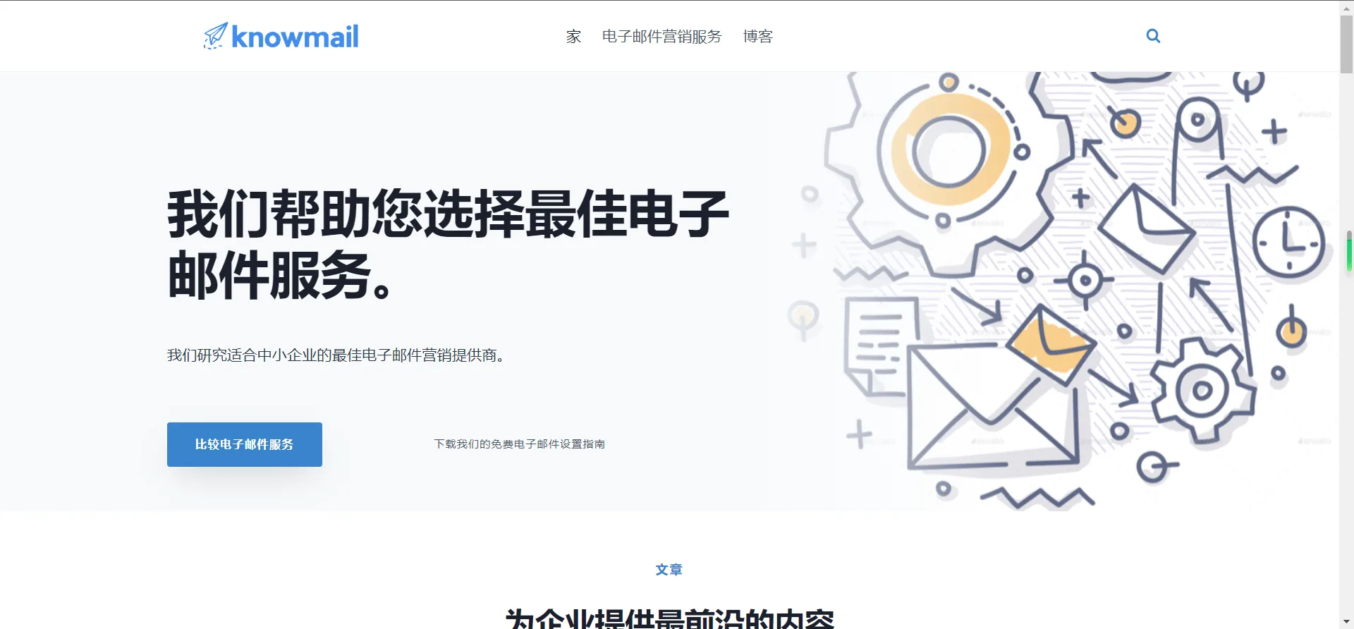 Knowmail screenshot