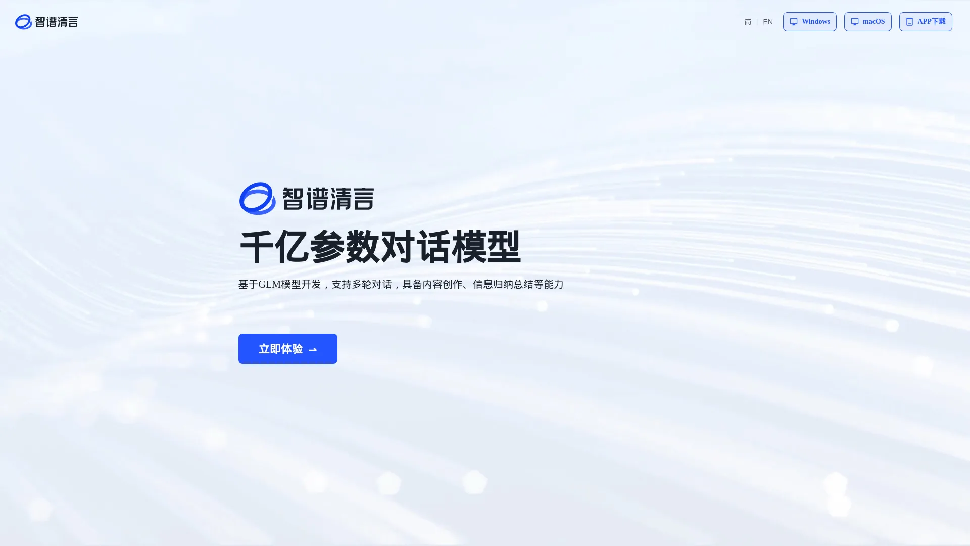 ChatGLM screenshot
