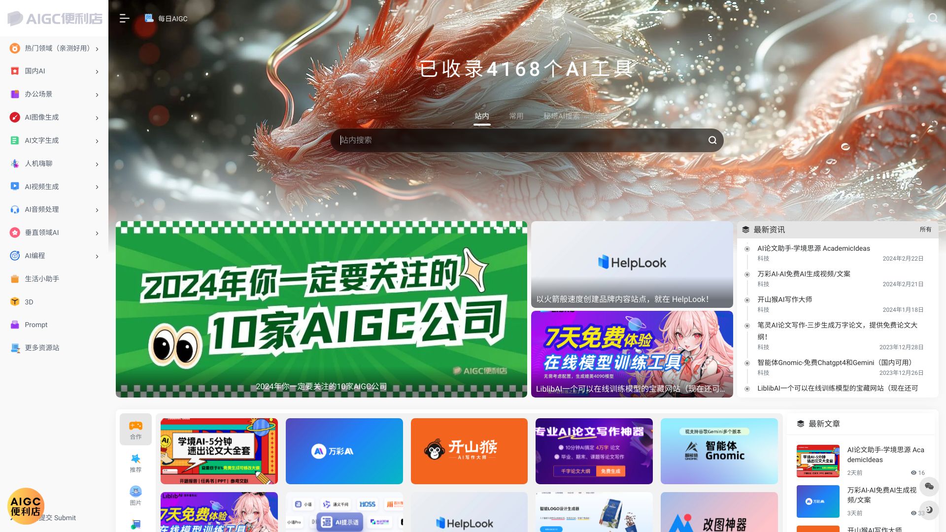 Aigclist screenshot
