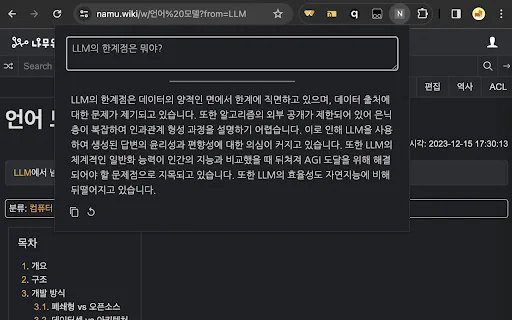 Namu Ask screenshot